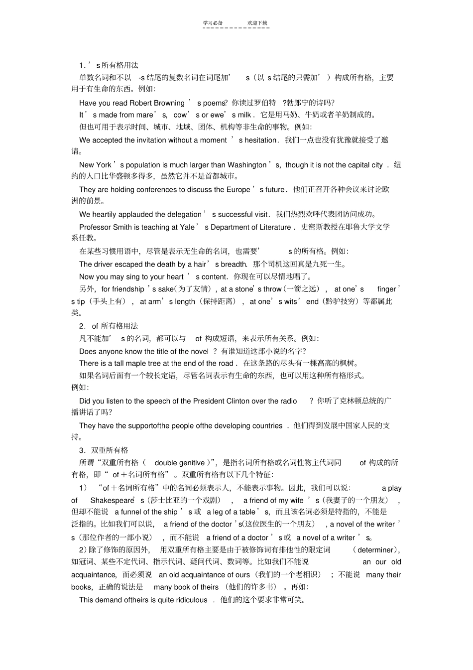 中考英语词法复习名词所有格的用法_第3页