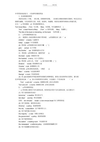 中考英语词法复习名词所有格的用法