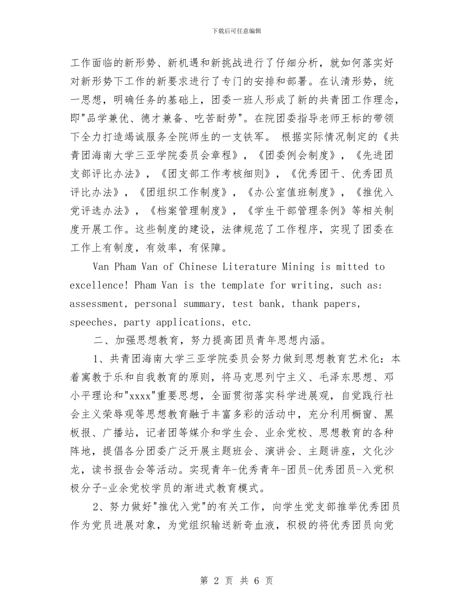 五四红旗团委申报材料与五四红旗团支部申报汇编_第2页