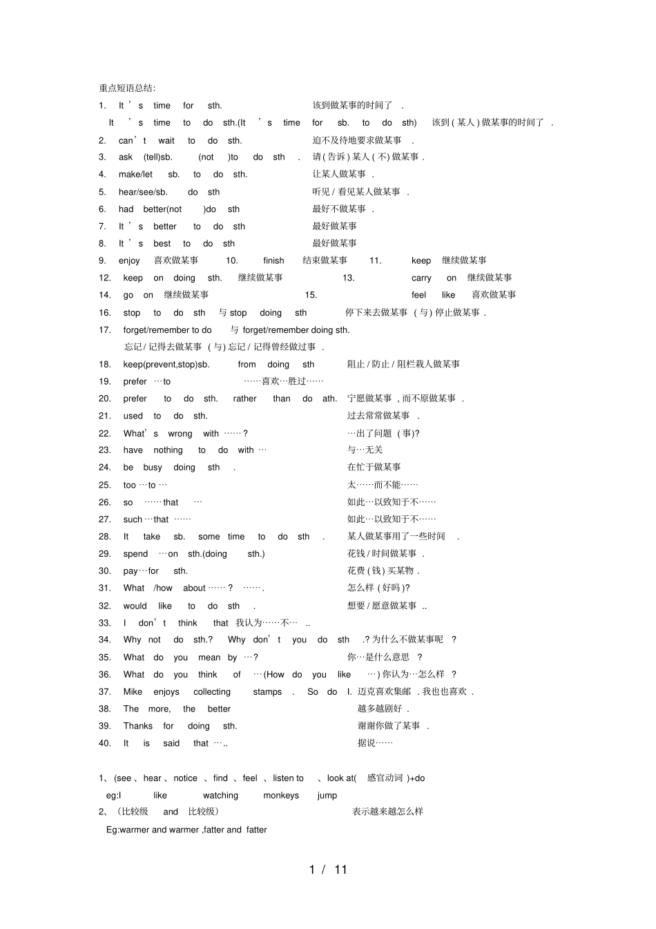 中考英语译林版重点短语直接打印版_第1页