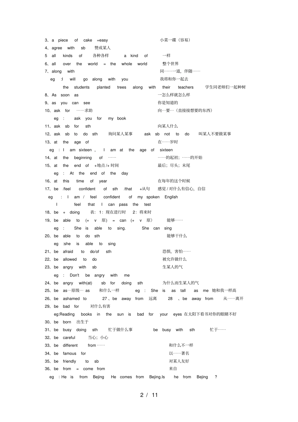 中考英语译林版重点短语直接打印版_第2页