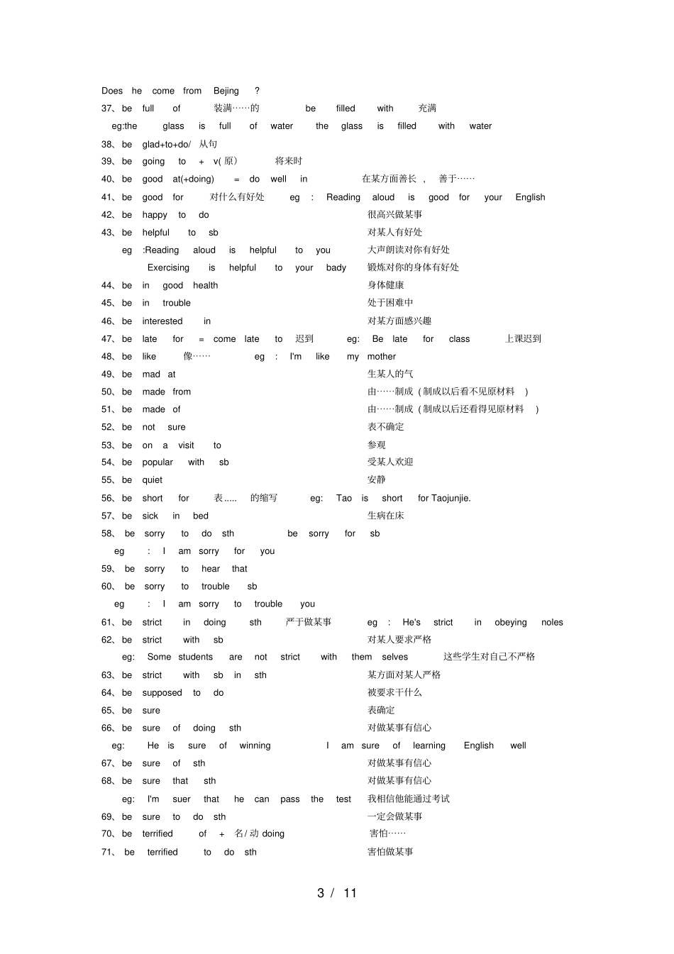 中考英语译林版重点短语直接打印版_第3页