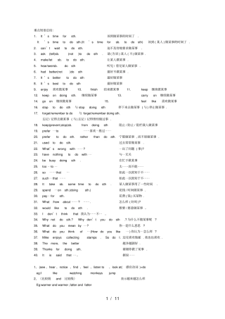 中考英语译林版重点短语直接打印版