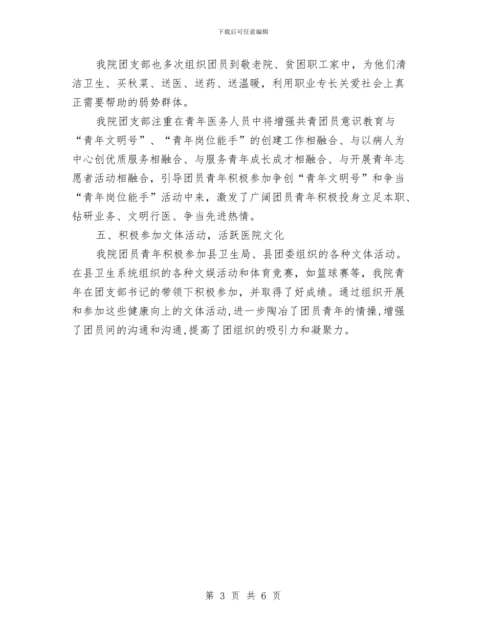 五四红旗团支部事迹材料(二)与五四红旗团支部事迹材料：团队铸梦想汇编_第3页