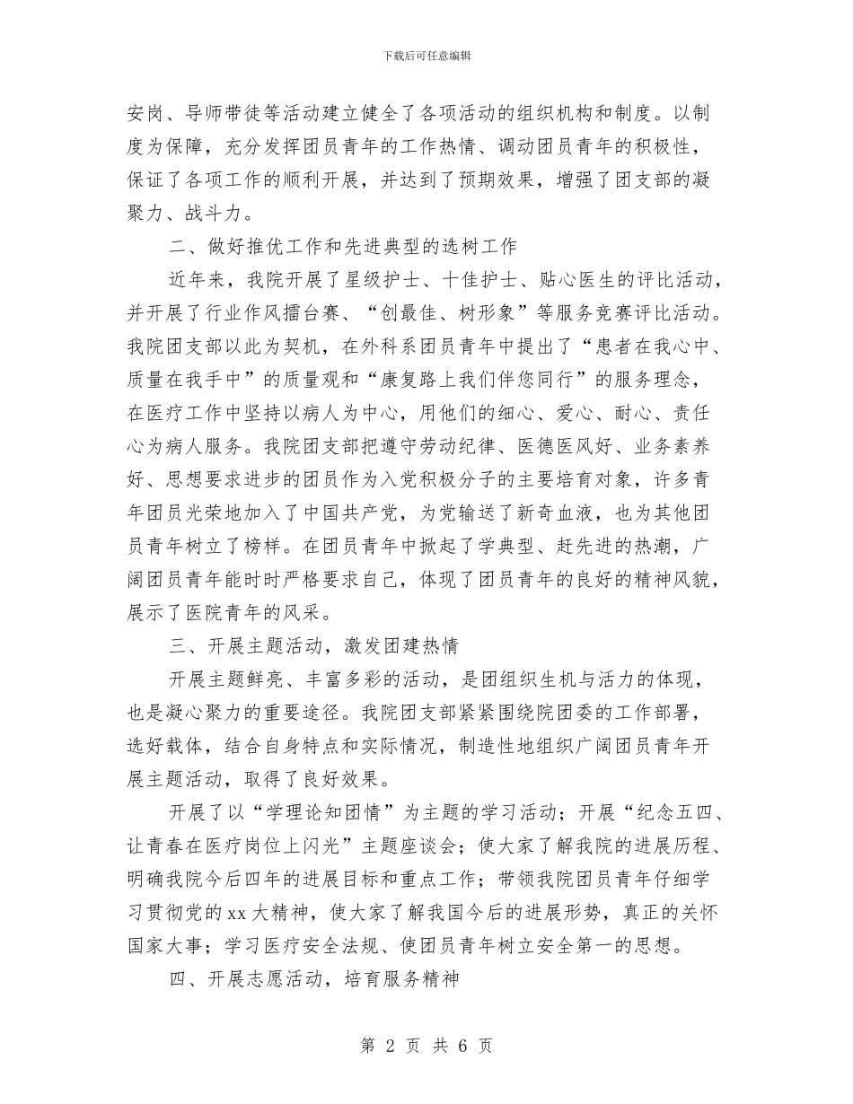 五四红旗团支部事迹材料与五四红旗团支部事迹材料汇编_第2页