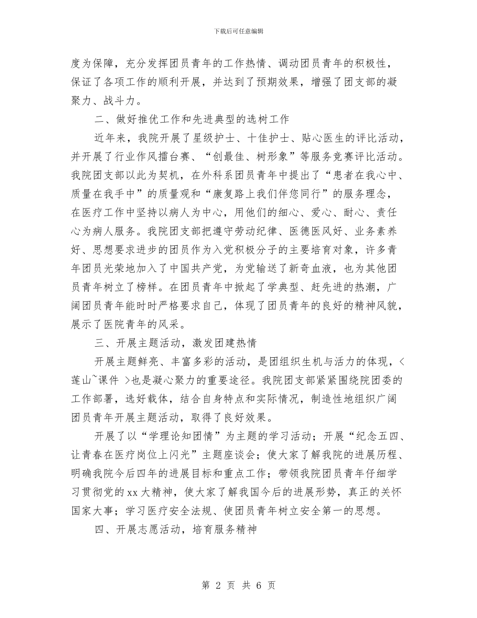 五四红旗团支部事迹材料与五四红旗团支部事迹材料：团队铸梦想汇编_第2页