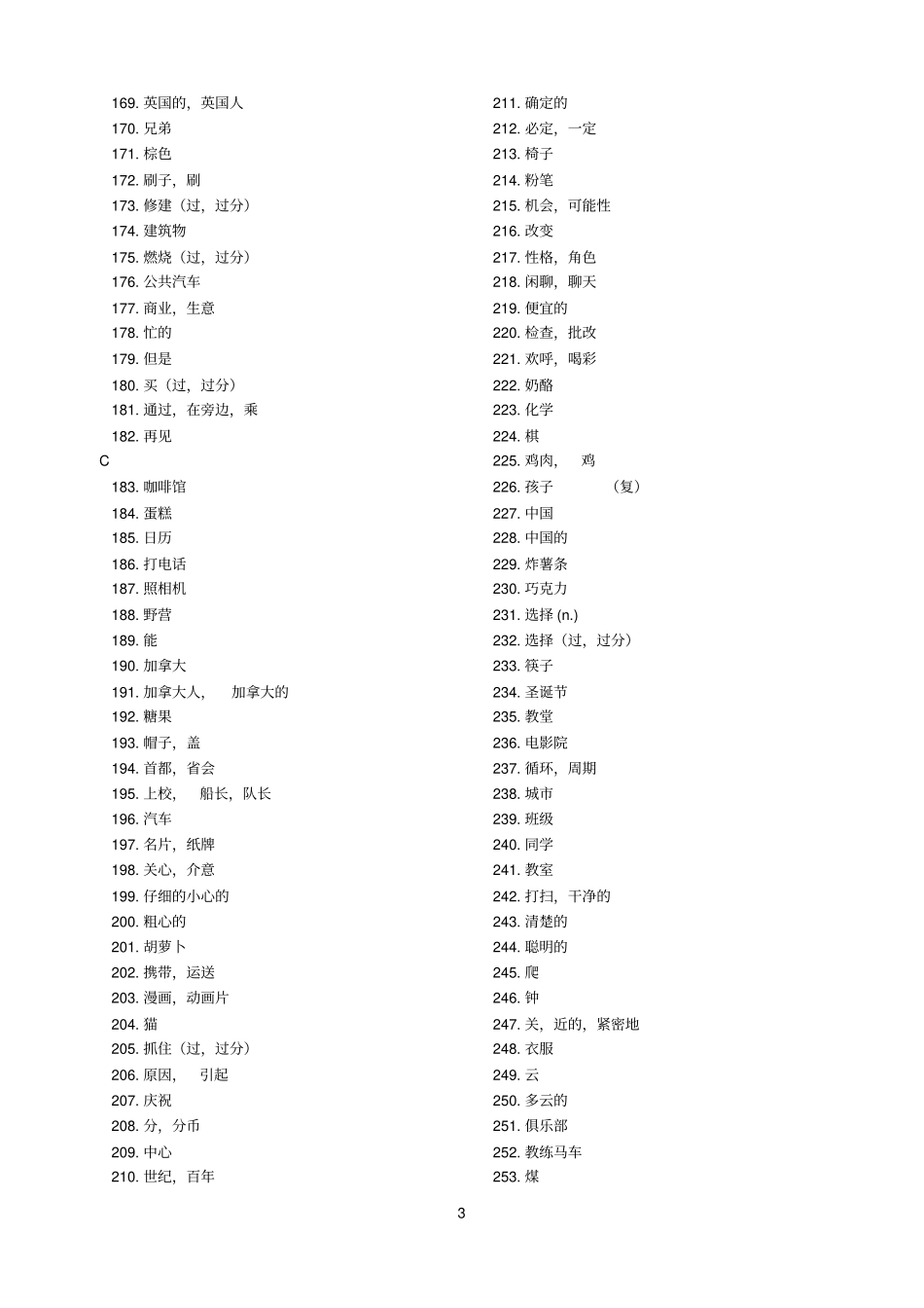 中考英语词汇表汇总_第3页