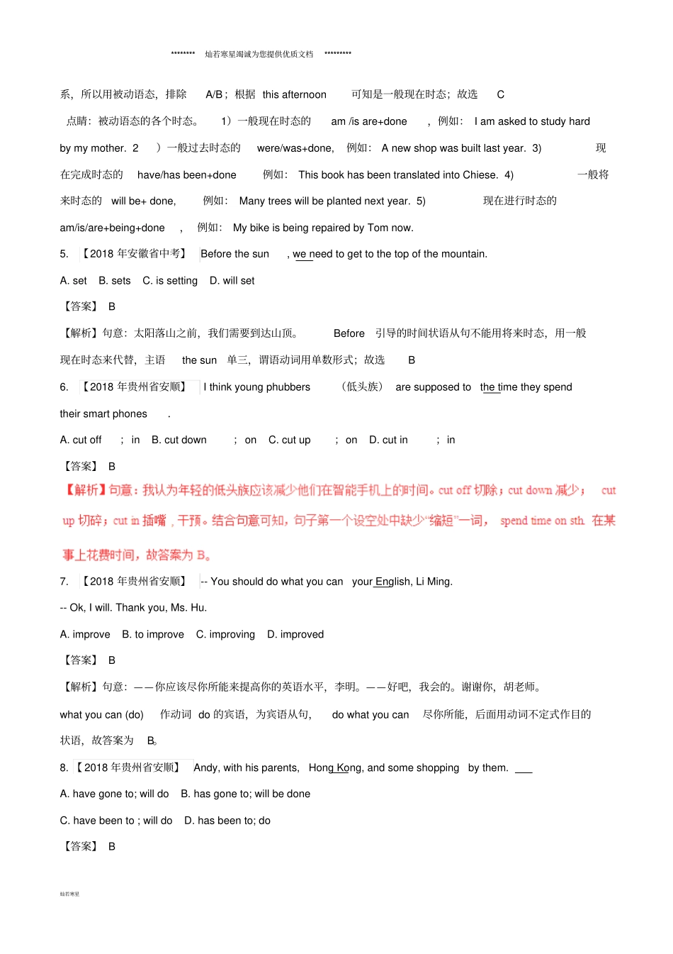 中考英语试题解析汇编第02期专题02单项选择非谓语动词及动词时态及语态_第2页
