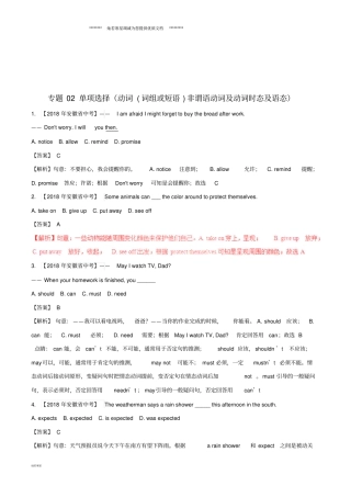 中考英语试题解析汇编第02期专题02单项选择非谓语动词及动词时态及语态