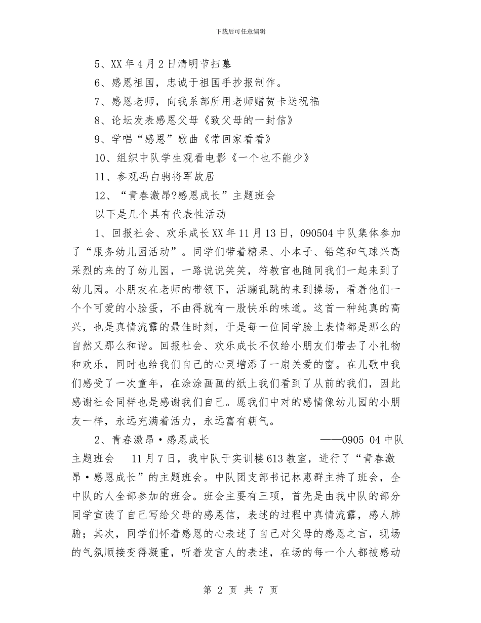 五四红旗团支部报评材料与五四红旗团支部申报材料汇编_第2页