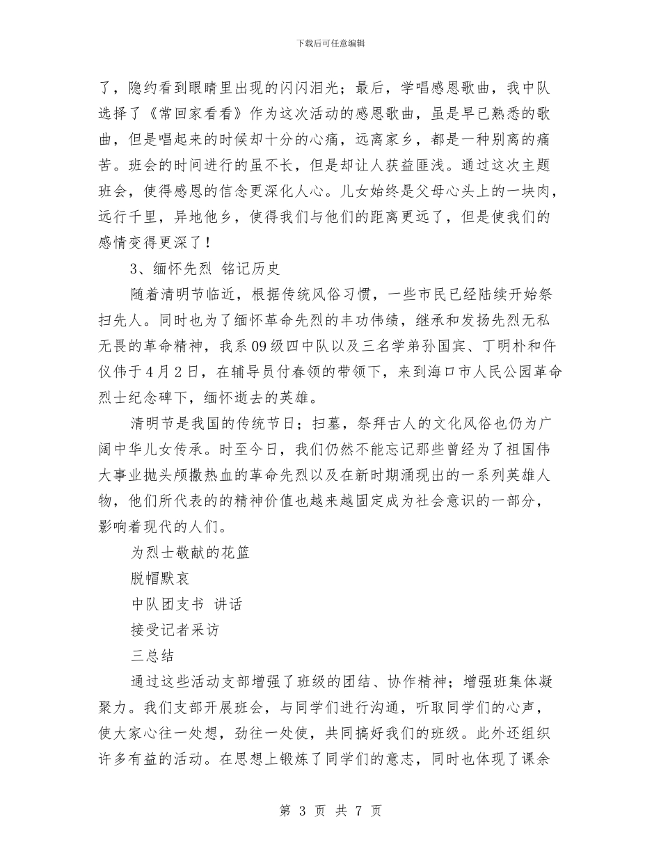 五四红旗团支部报评材料与五四红旗团支部申报材料汇编_第3页