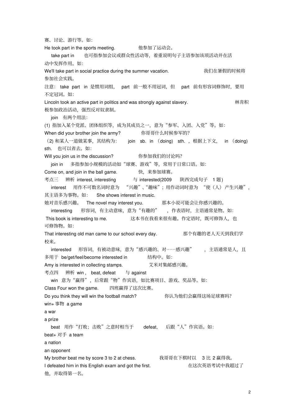 中考英语话题知识拓展Topic6兴趣与爱好常用句型+重难点解析_第2页