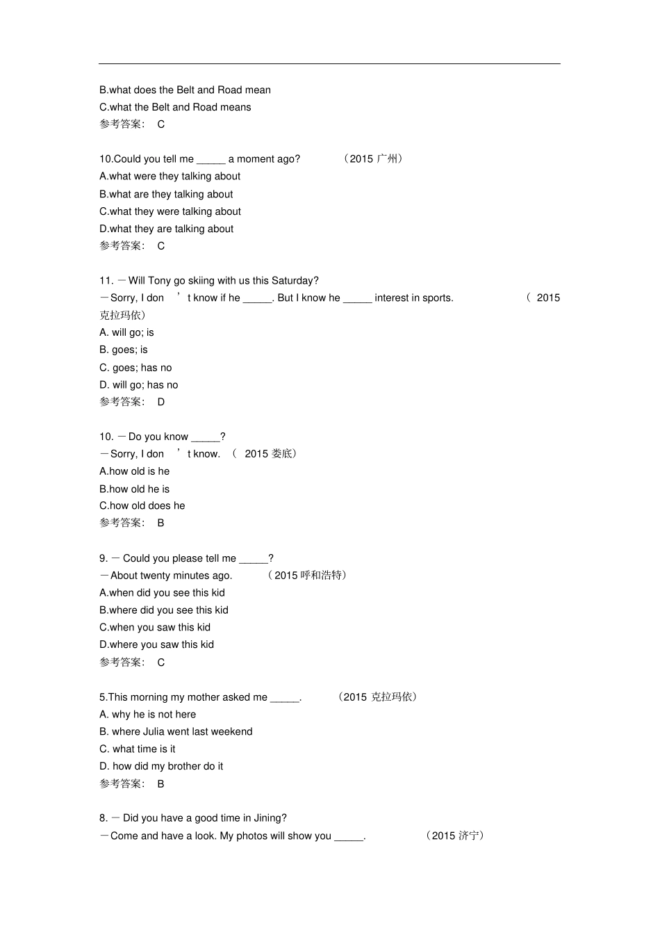 中考英语试题汇编宾语从句和定语从句_第2页