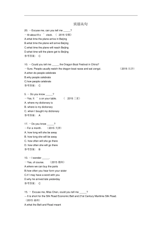 中考英语试题汇编宾语从句和定语从句