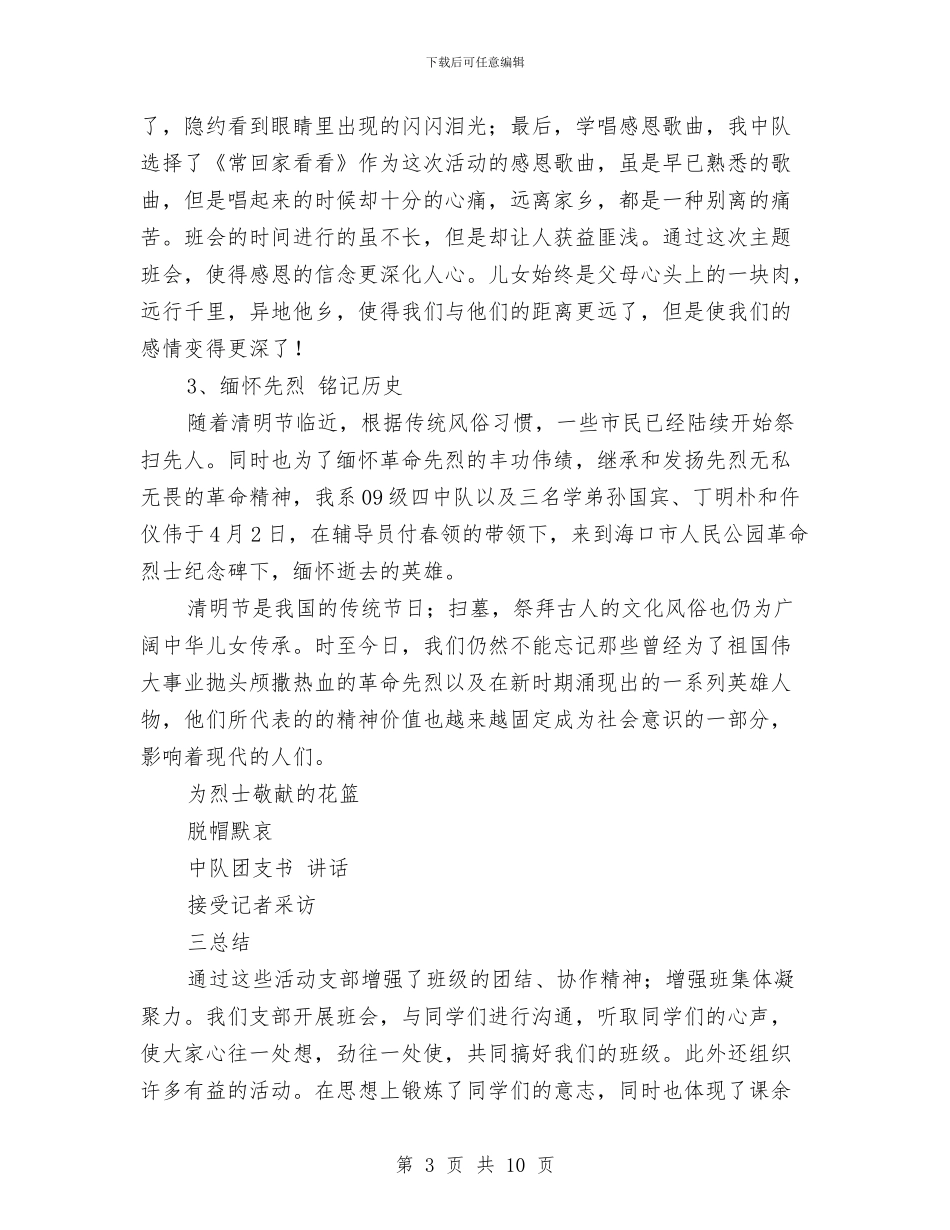 五四红旗团支部报评材料与五四红旗团支部申请材料汇编_第3页