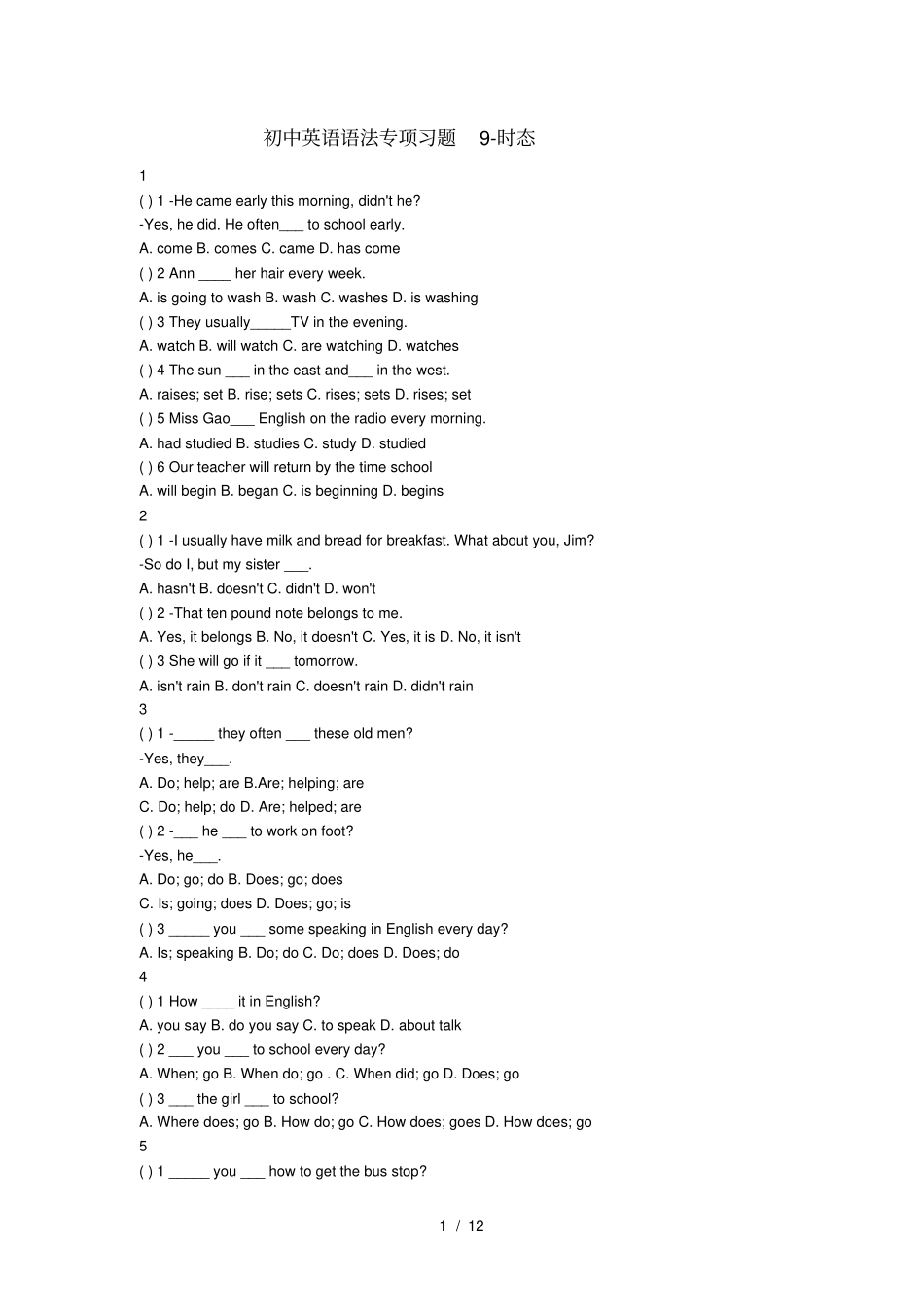 中考英语语法专项习题时态_第1页