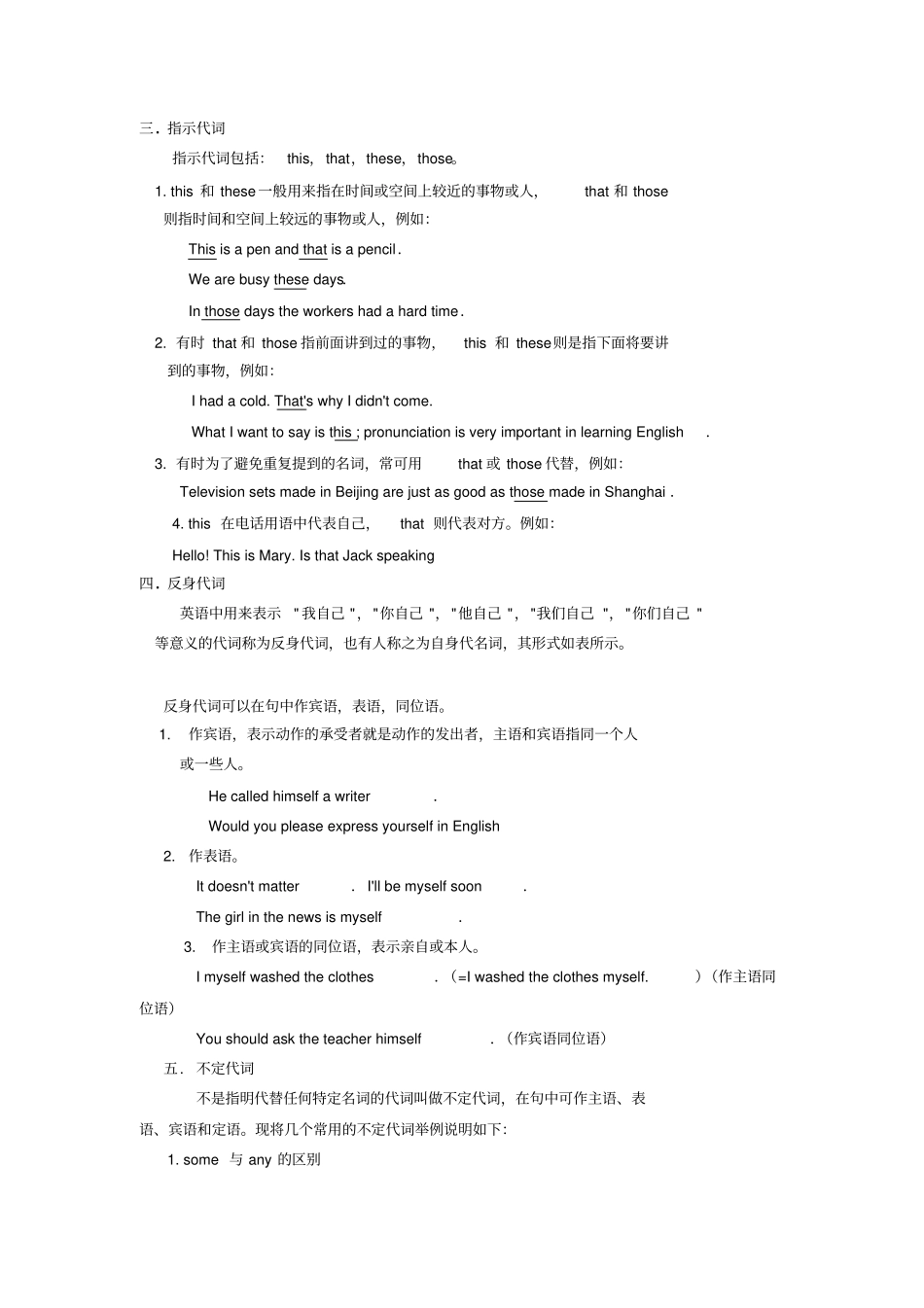 中考英语语法专题代词及习题_第2页