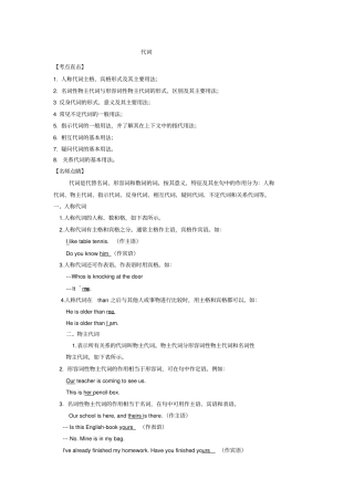 中考英语语法专题代词及习题