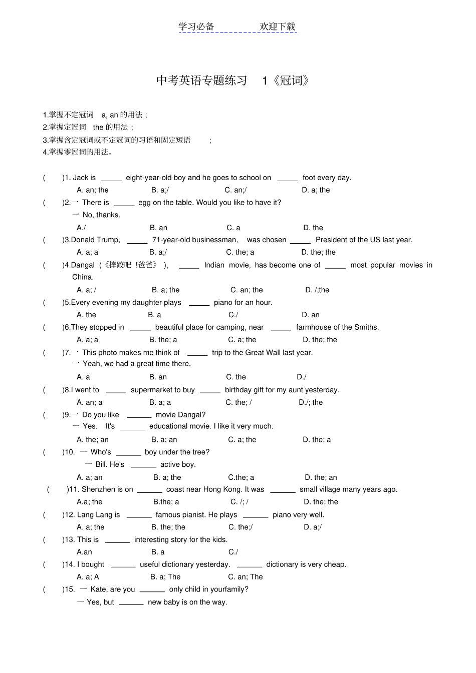 中考英语语法专题练习——冠词_第1页