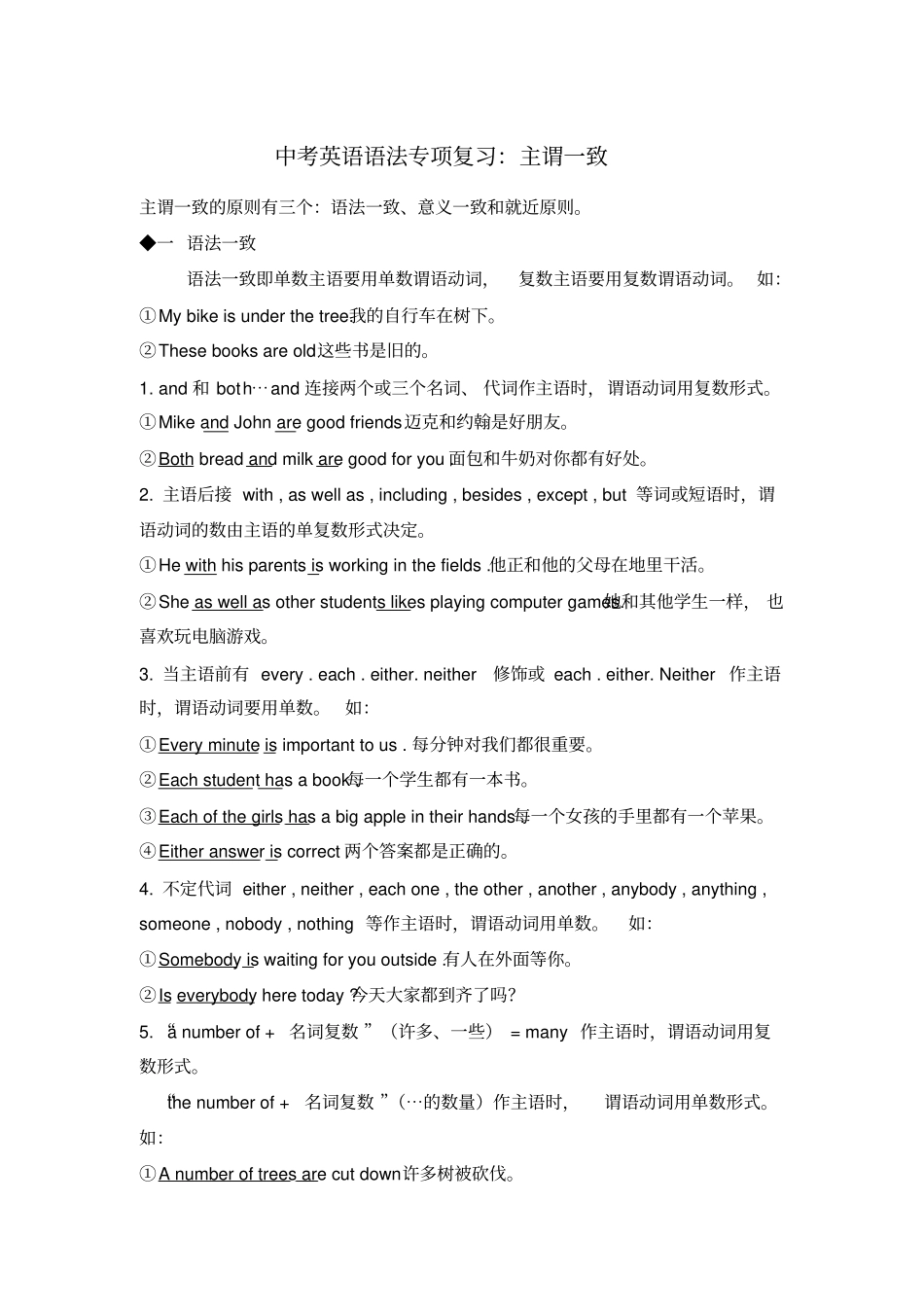 中考英语语法专项复习：主谓一致_第1页