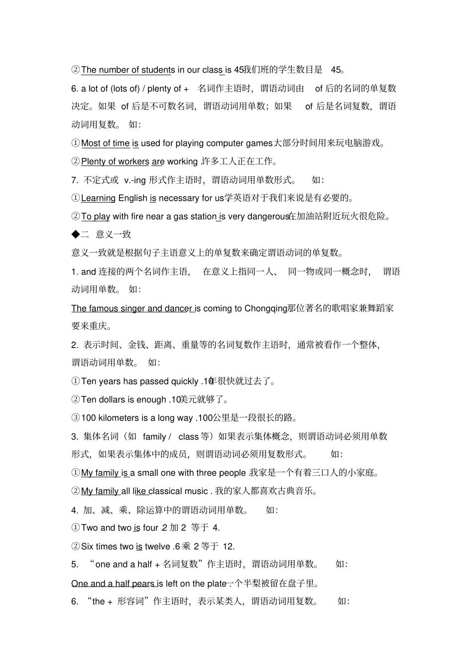 中考英语语法专项复习：主谓一致_第2页