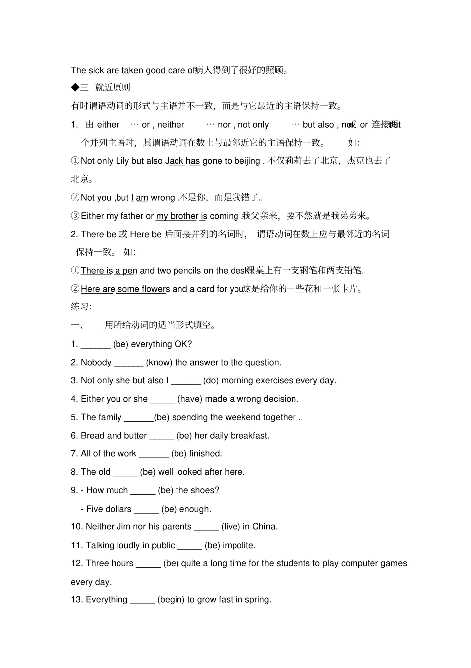 中考英语语法专项复习：主谓一致_第3页