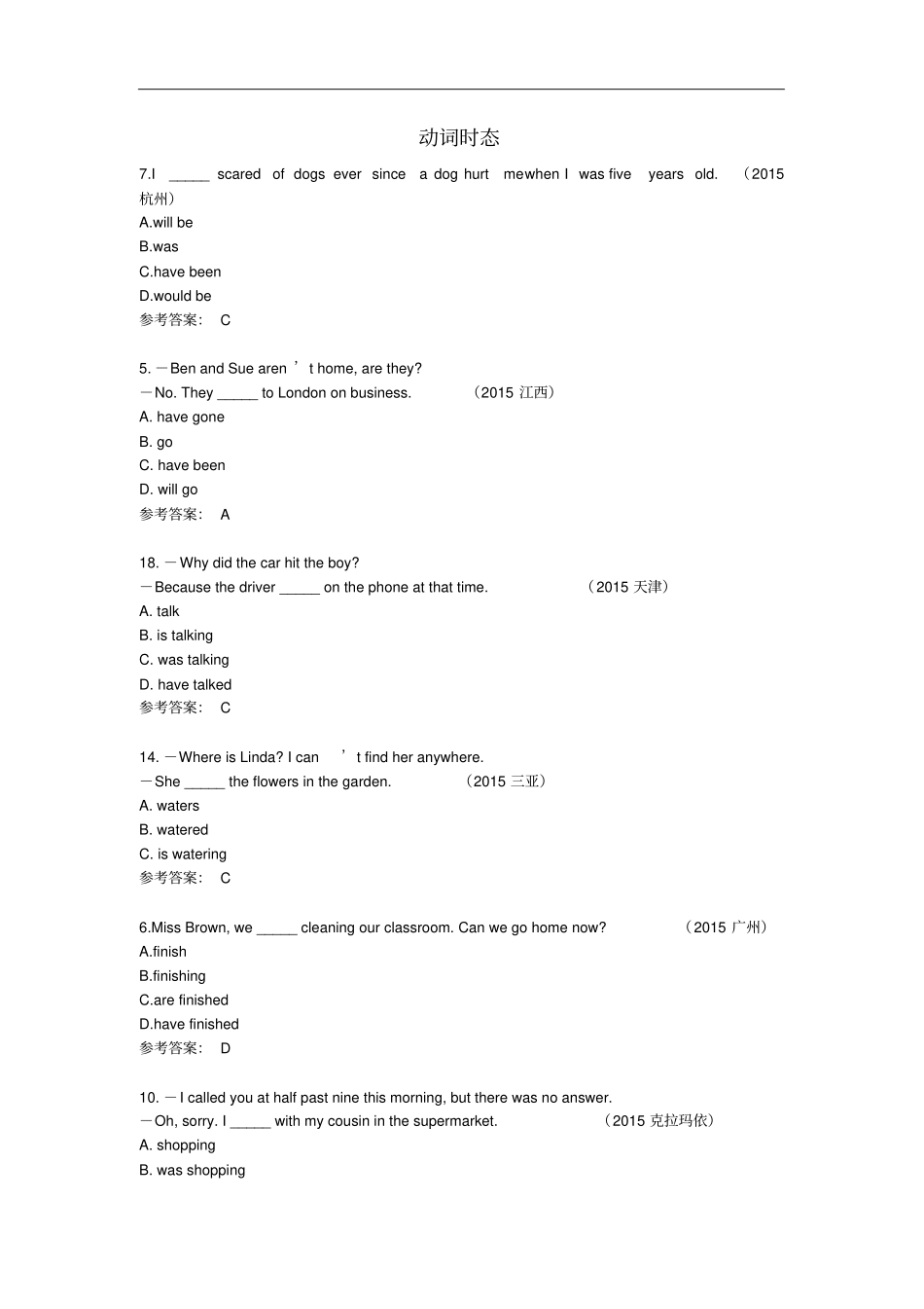 中考英语试题汇编动词时态和被动语态_第1页