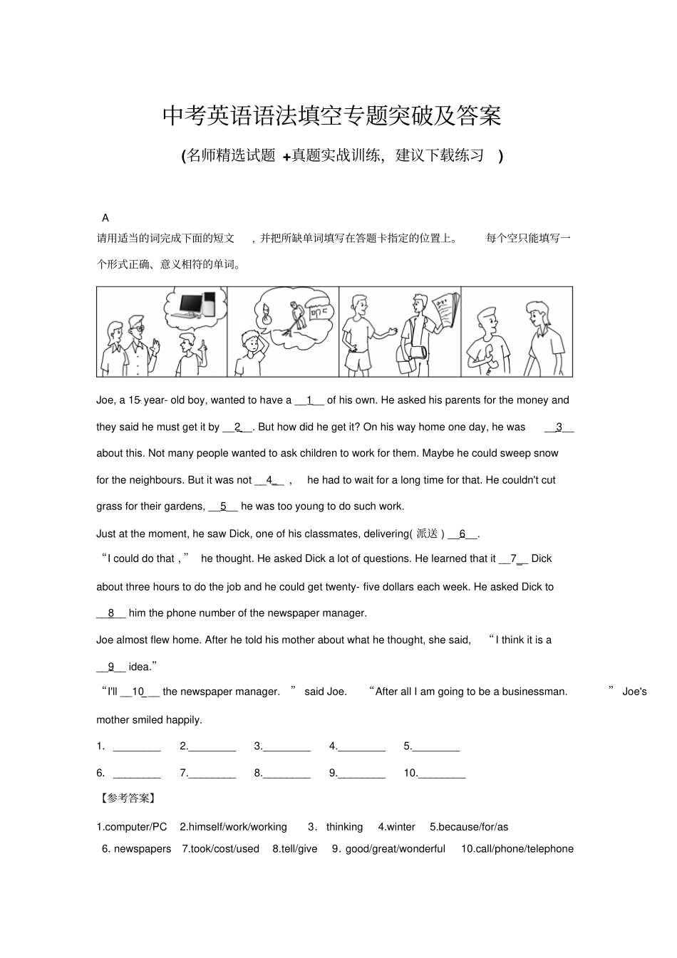 中考英语语法填空专题突破及答案_第1页