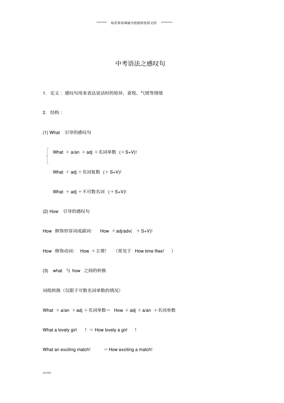 中考英语语法复习感叹句_第1页