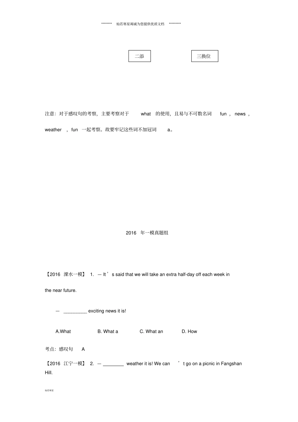 中考英语语法复习感叹句_第3页