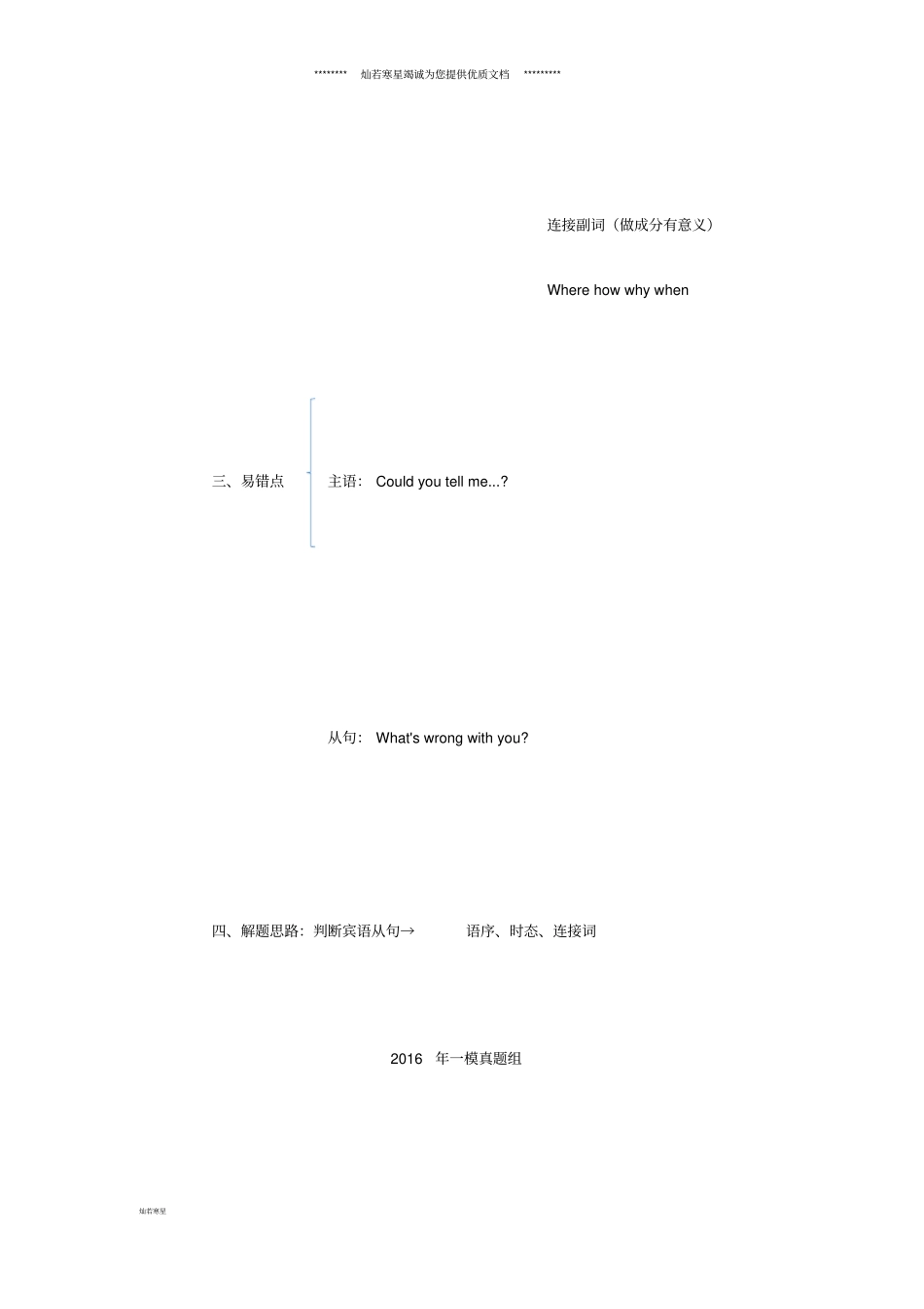 中考英语语法复习宾语从句三年模拟题真题_第3页