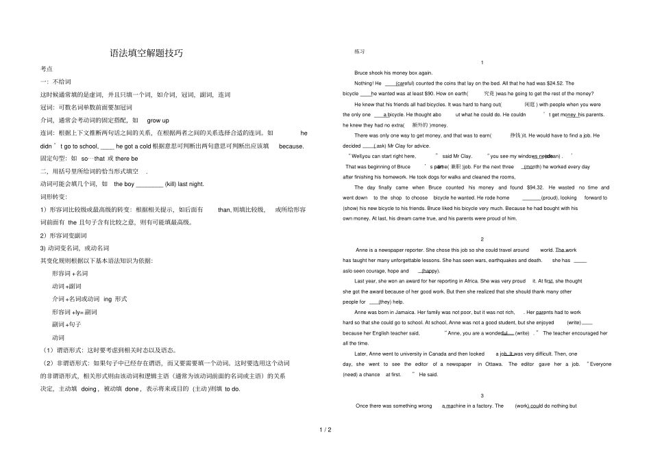 中考英语语法填空解题技巧及专项训练_第1页