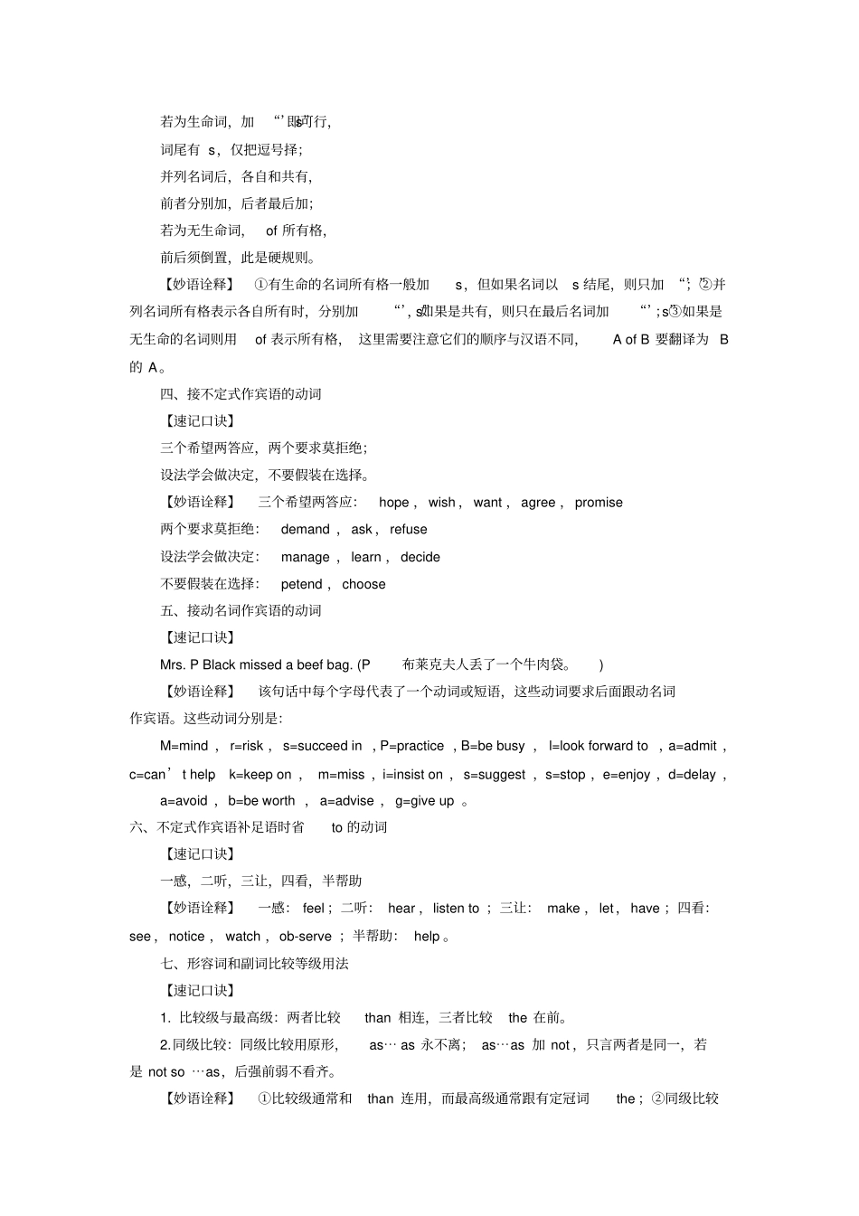 中考英语语法巧记口诀汇总_第2页