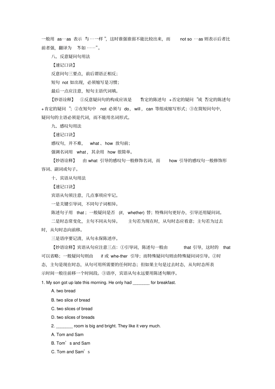 中考英语语法巧记口诀汇总_第3页