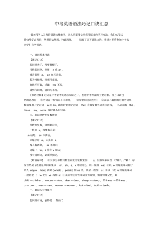 中考英语语法巧记口诀汇总