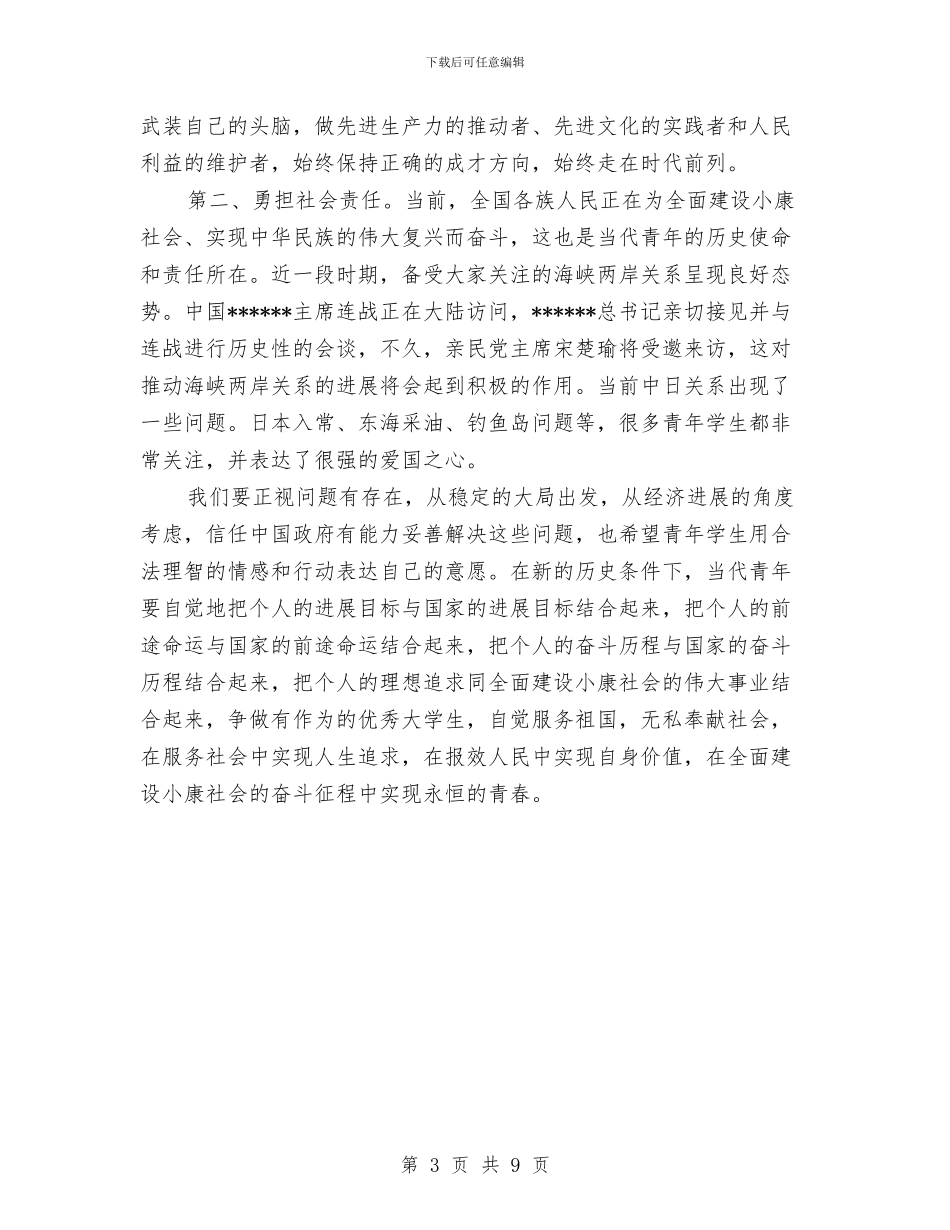 五四表彰大会领导演讲稿范文与五四评优先进团支部评比材料汇编_第3页