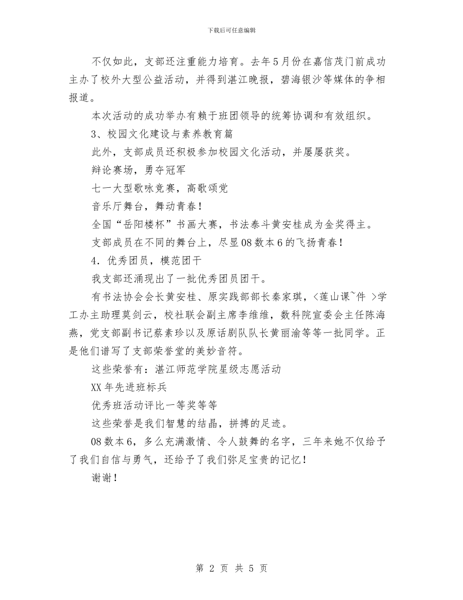 五四评优先进团支部讲解稿与五月一日讲话稿汇编_第2页