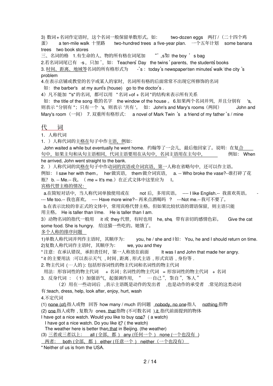 中考英语语法总复习外研社版史上最全_第2页