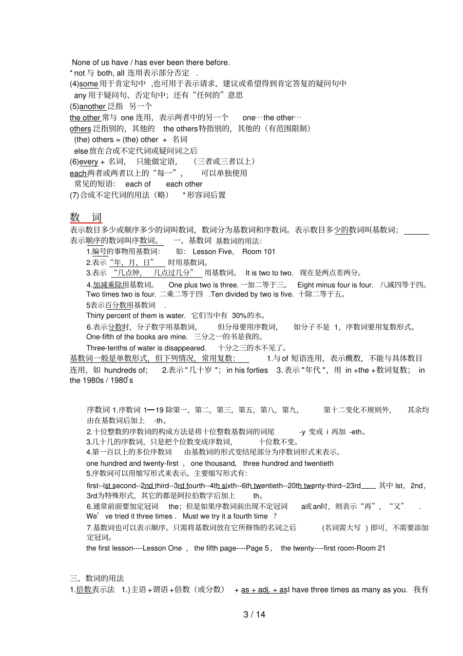 中考英语语法总复习外研社版史上最全_第3页