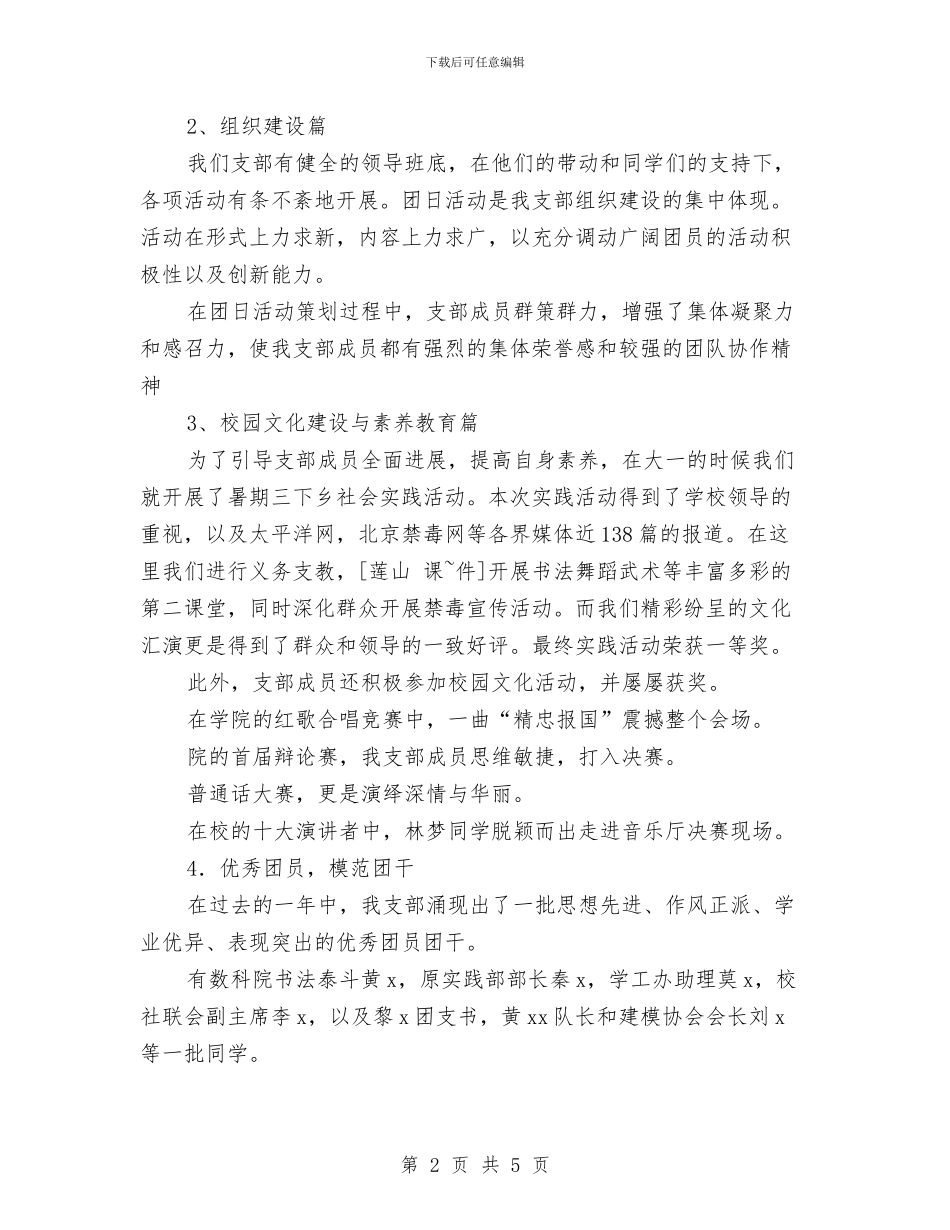 五四评优稿与五四评优表彰活动实施方案汇编_第2页