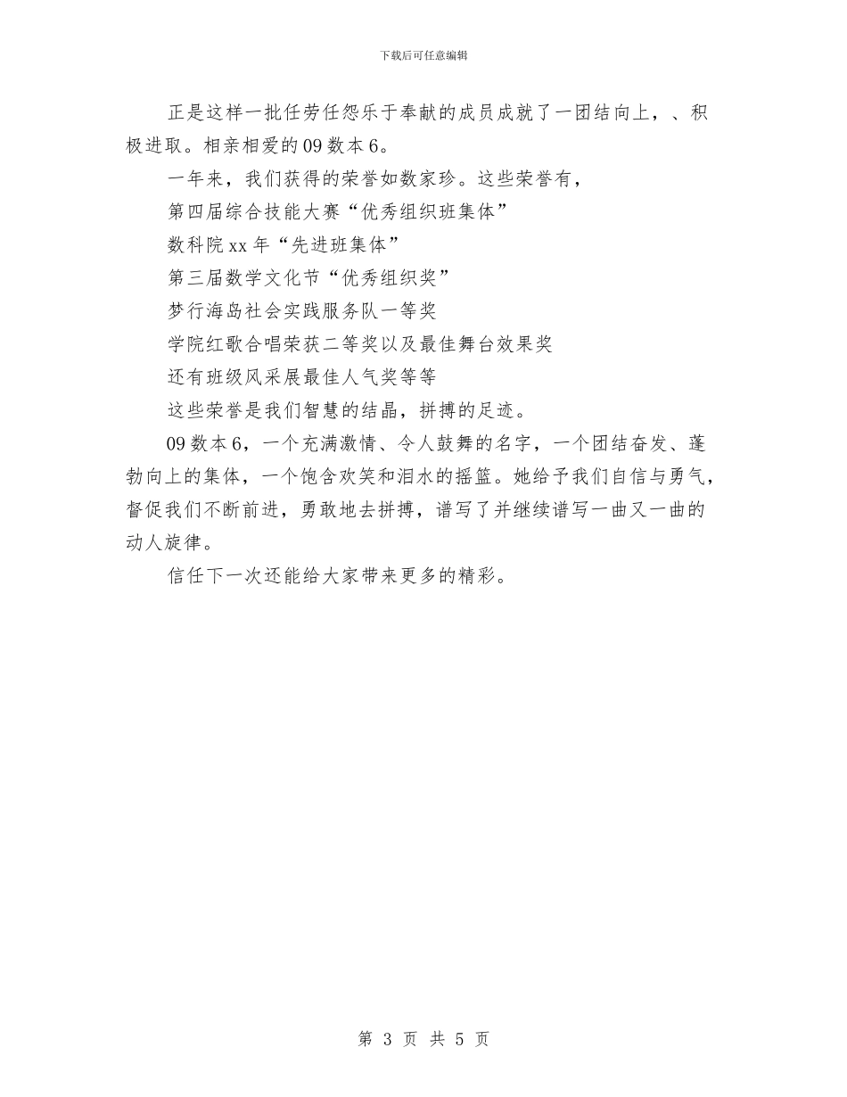 五四评优稿与五四评优表彰活动实施方案汇编_第3页