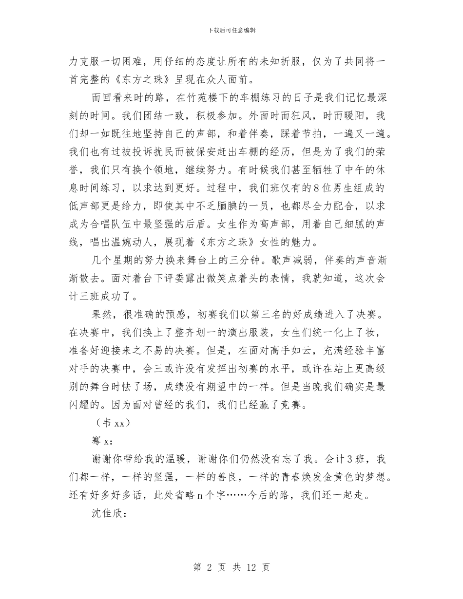 五四评优材料摘抄与五四评优表彰大会演讲稿汇编_第2页