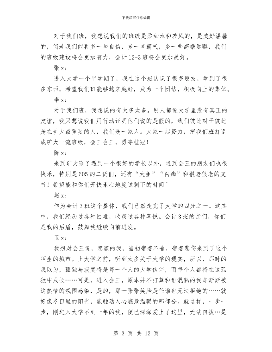 五四评优材料摘抄与五四评优表彰大会演讲稿汇编_第3页