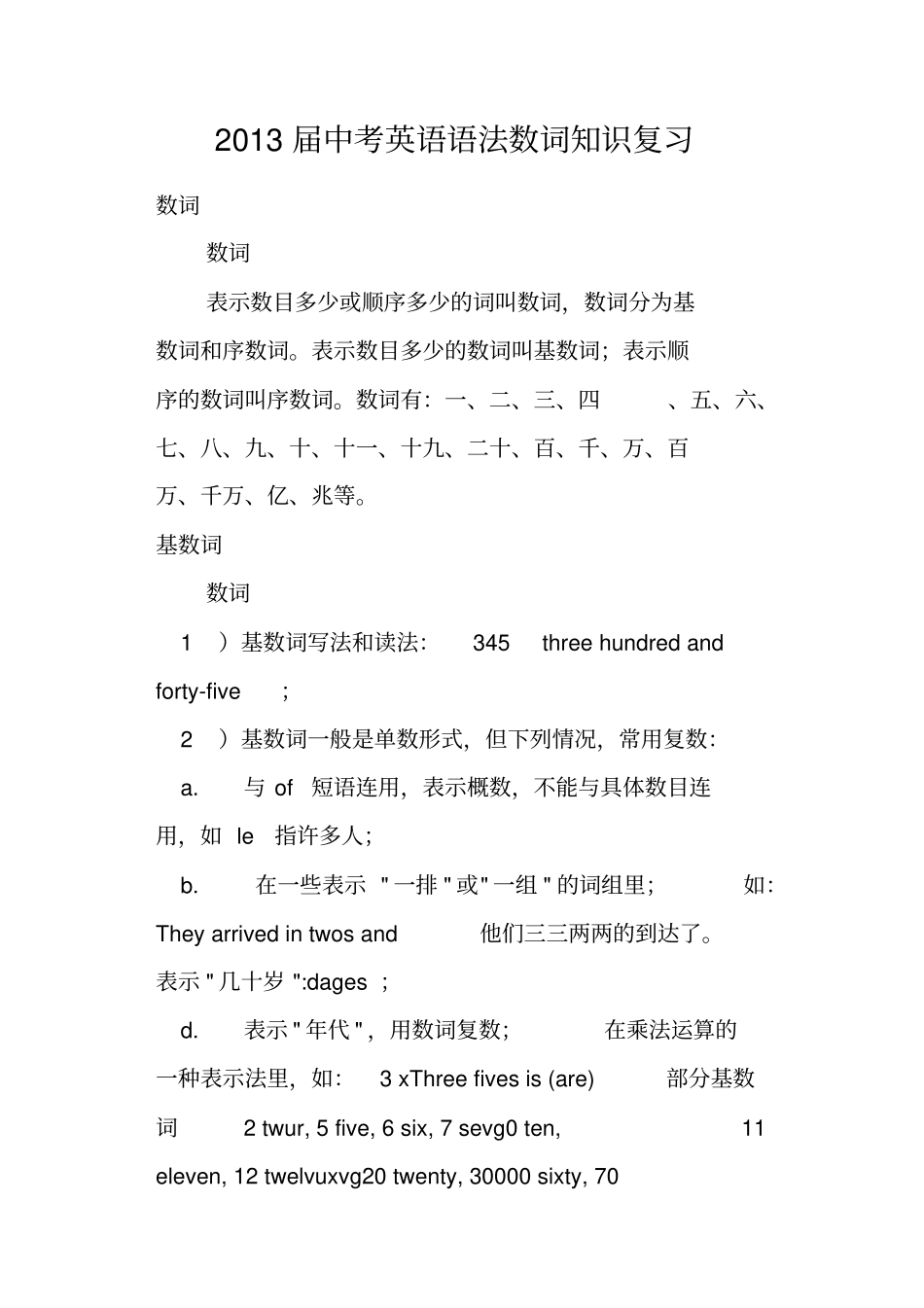 中考英语语法数词知识复习_第1页