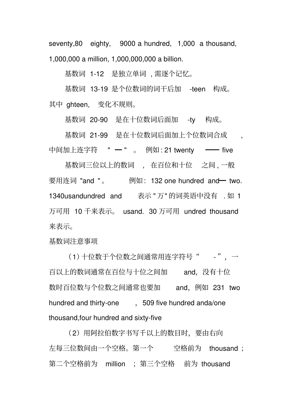 中考英语语法数词知识复习_第2页