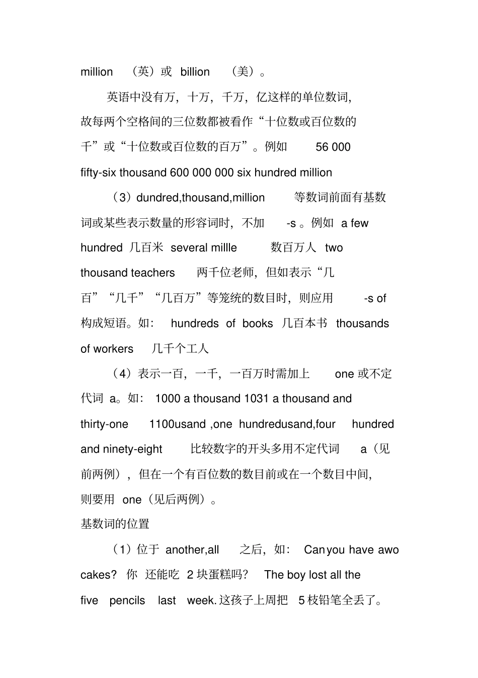 中考英语语法数词知识复习_第3页