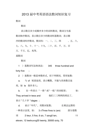中考英语语法数词知识复习