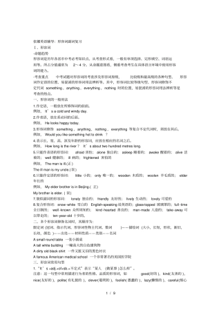 中考英语语法形容词副词练习