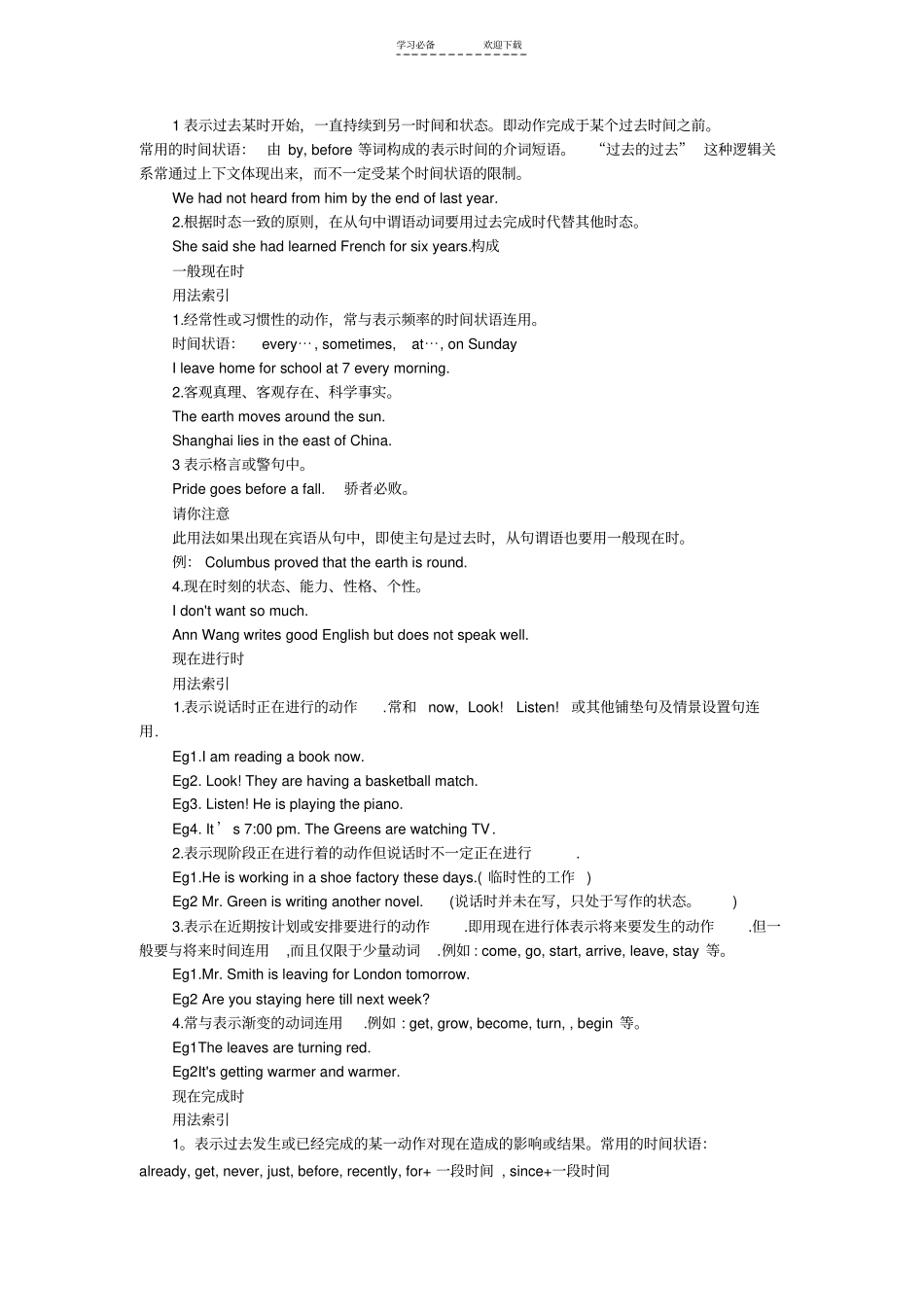 中考英语语法时态部分总结_第2页