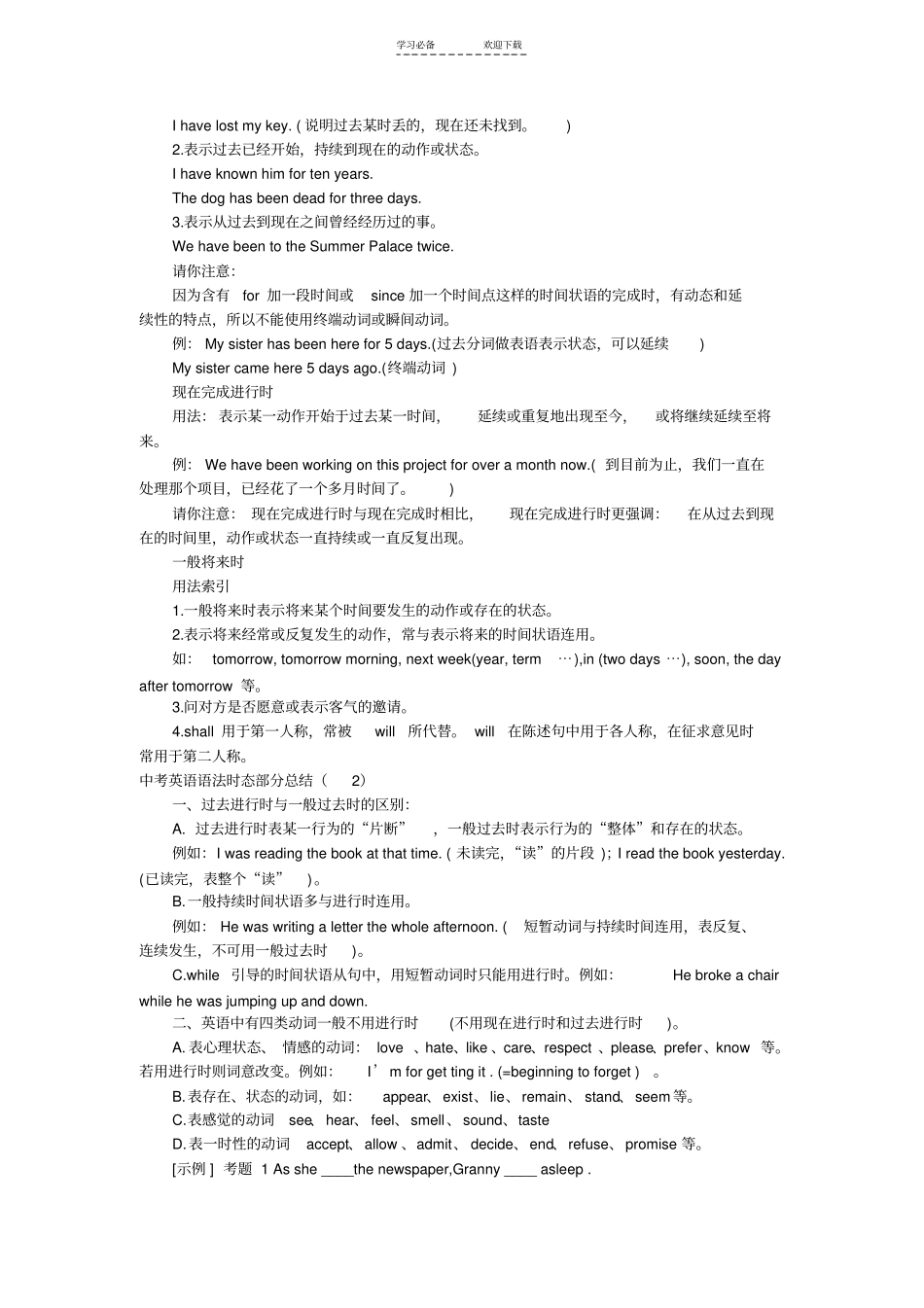 中考英语语法时态部分总结_第3页